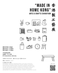 "MADE IN HOME KONG" Arts & Crafts Exhibition 香港製工藝展